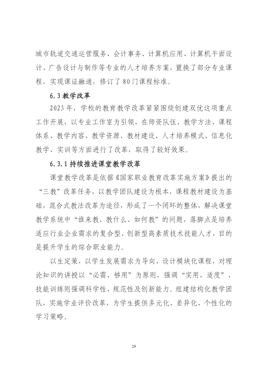 广西工商学校中等职业教育质量年度报告（2023）上报.pdf-33