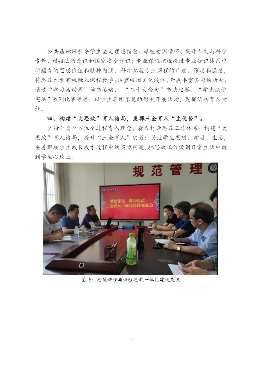 广西工商学校中等职业教育质量年度报告（2023）上报.pdf-15