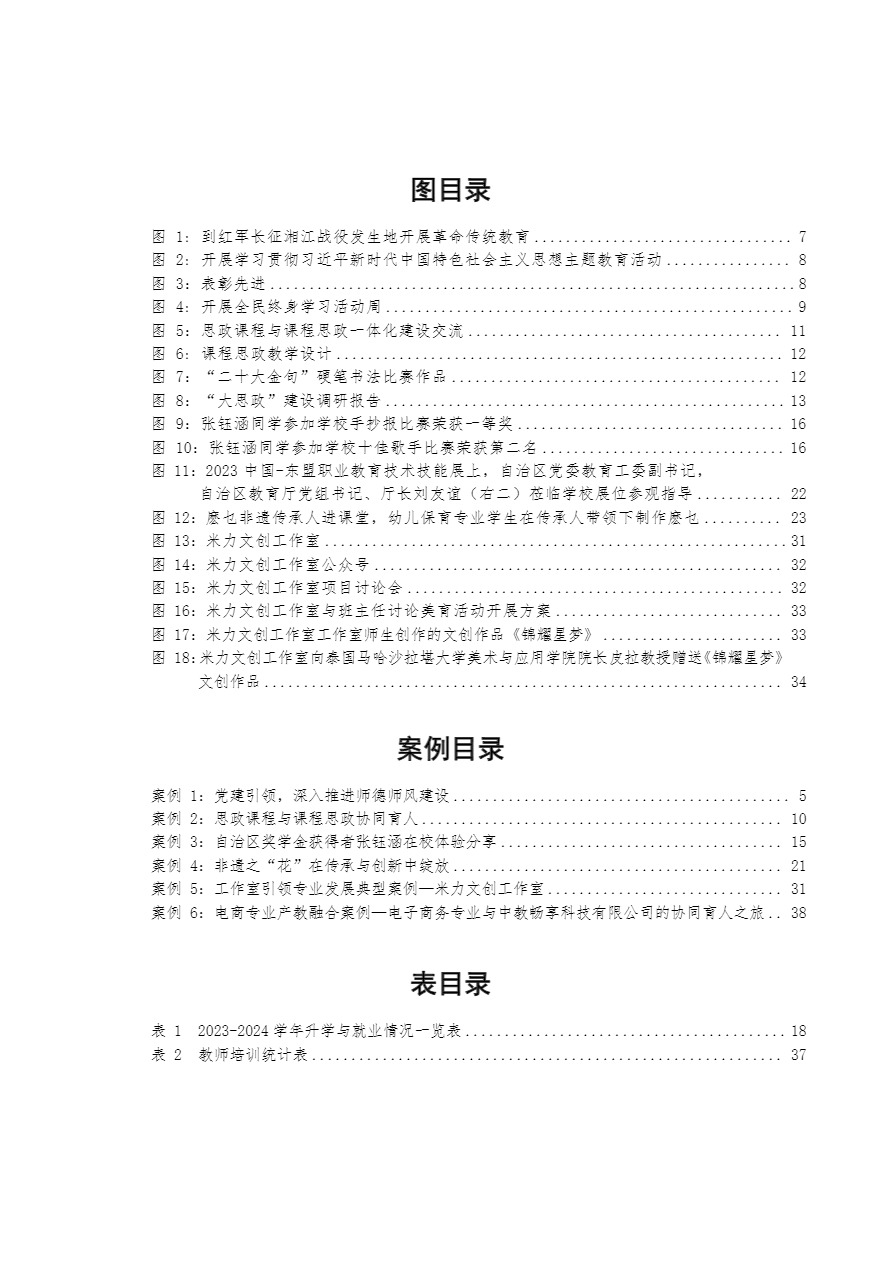 广西工商学校中等职业教育质量年度报告（2023）上报.pdf-4