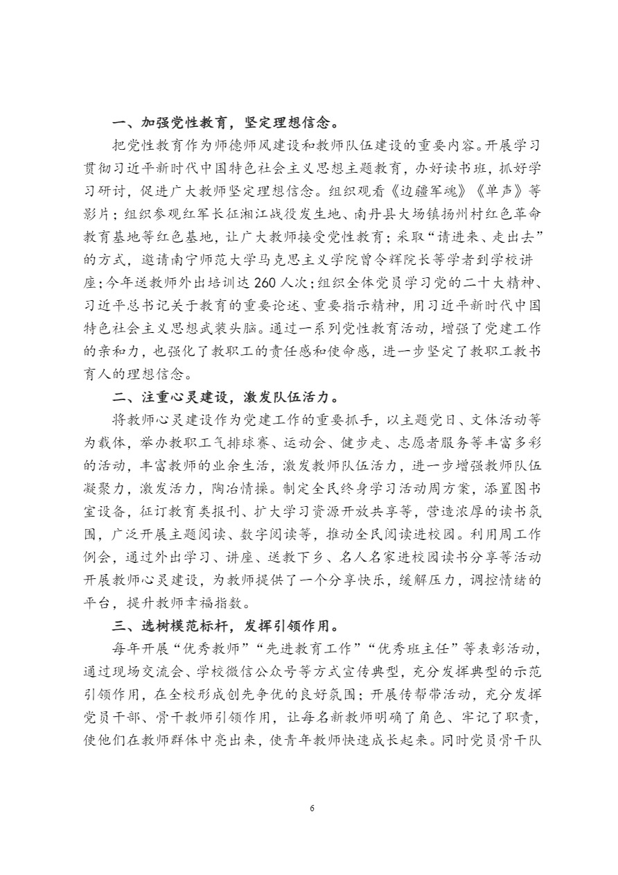 广西工商学校中等职业教育质量年度报告（2023）上报.pdf-10