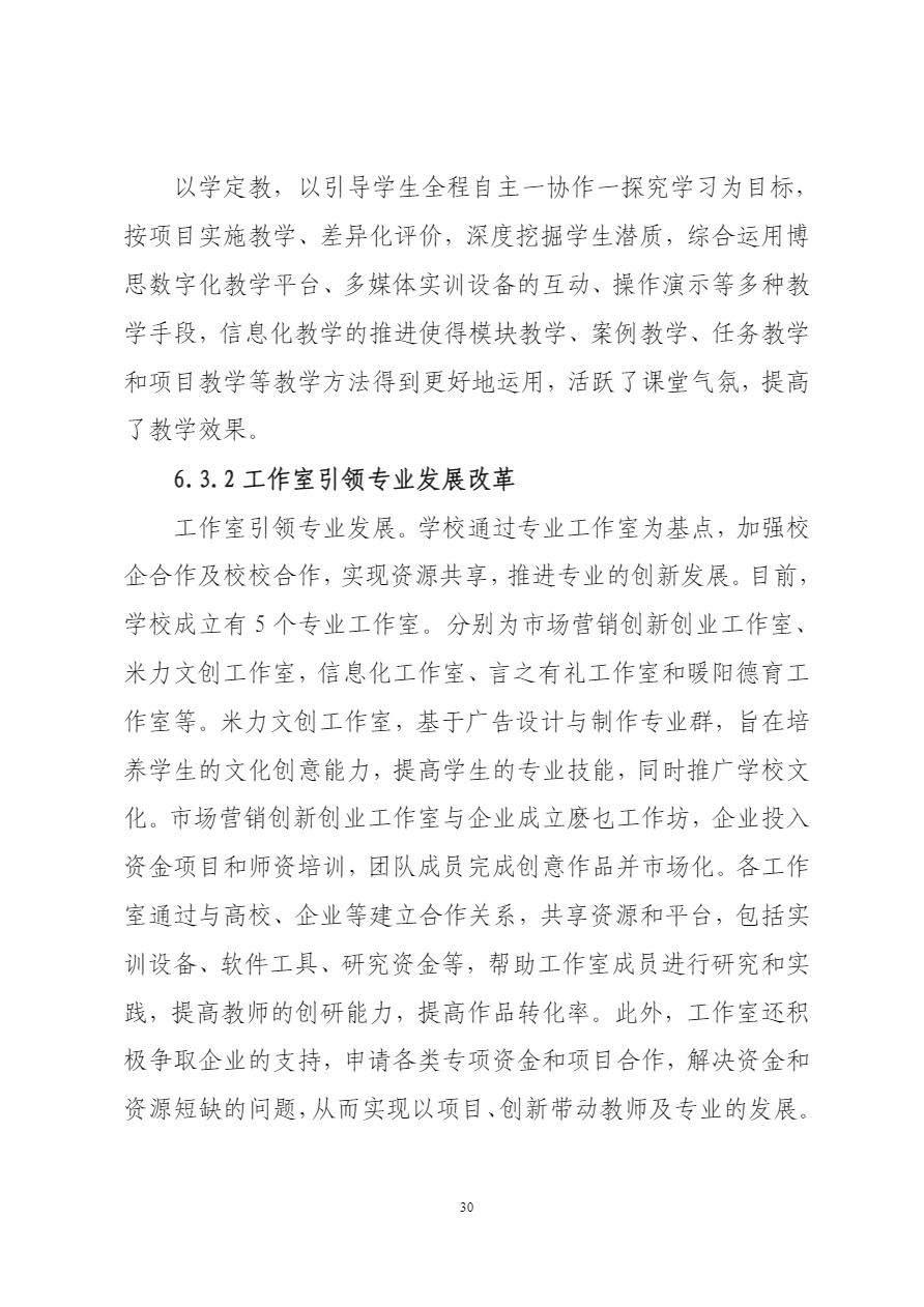 广西工商学校中等职业教育质量年度报告（2023）上报.pdf-34