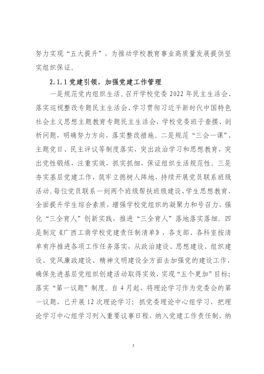 广西工商学校中等职业教育质量年度报告（2023）上报.pdf-7