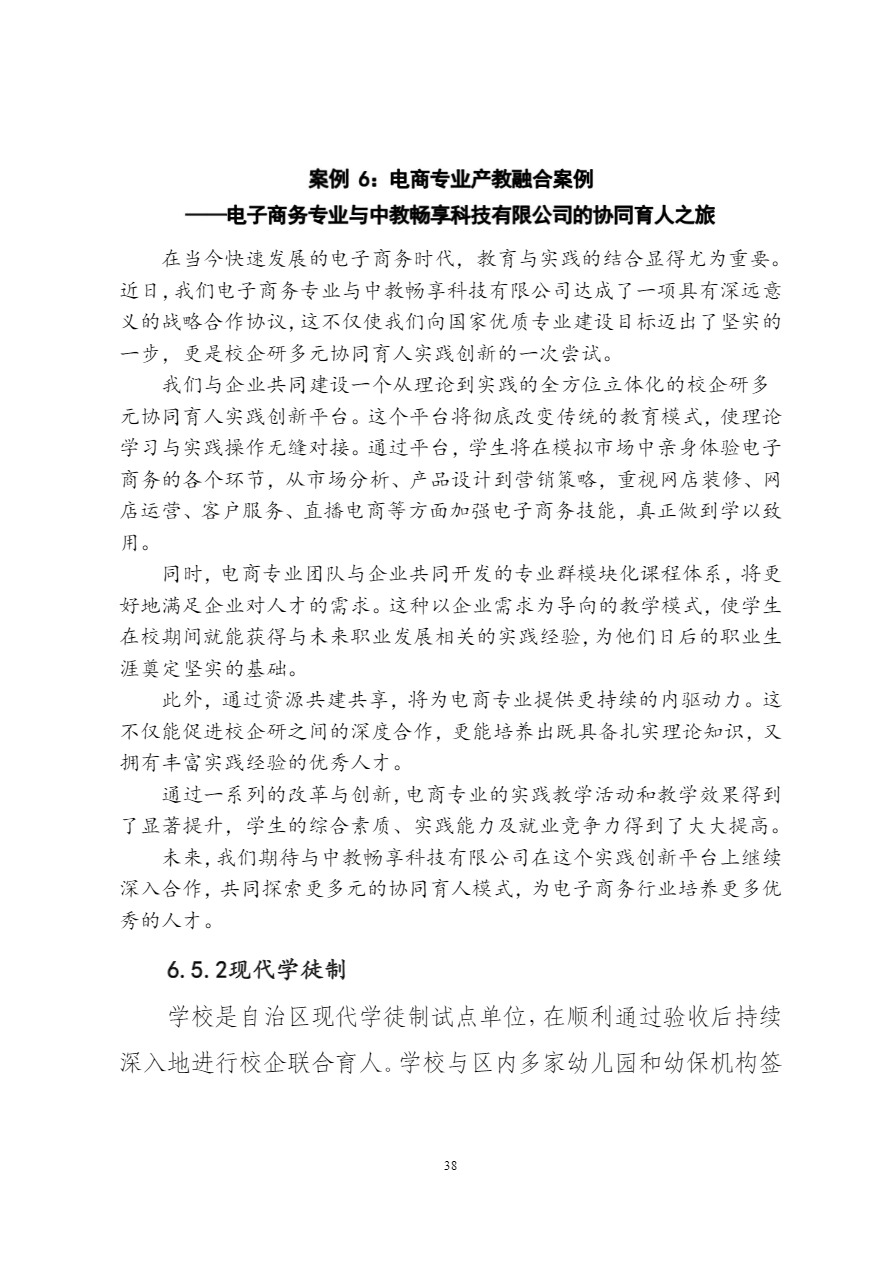 广西工商学校中等职业教育质量年度报告（2023）上报.pdf-42
