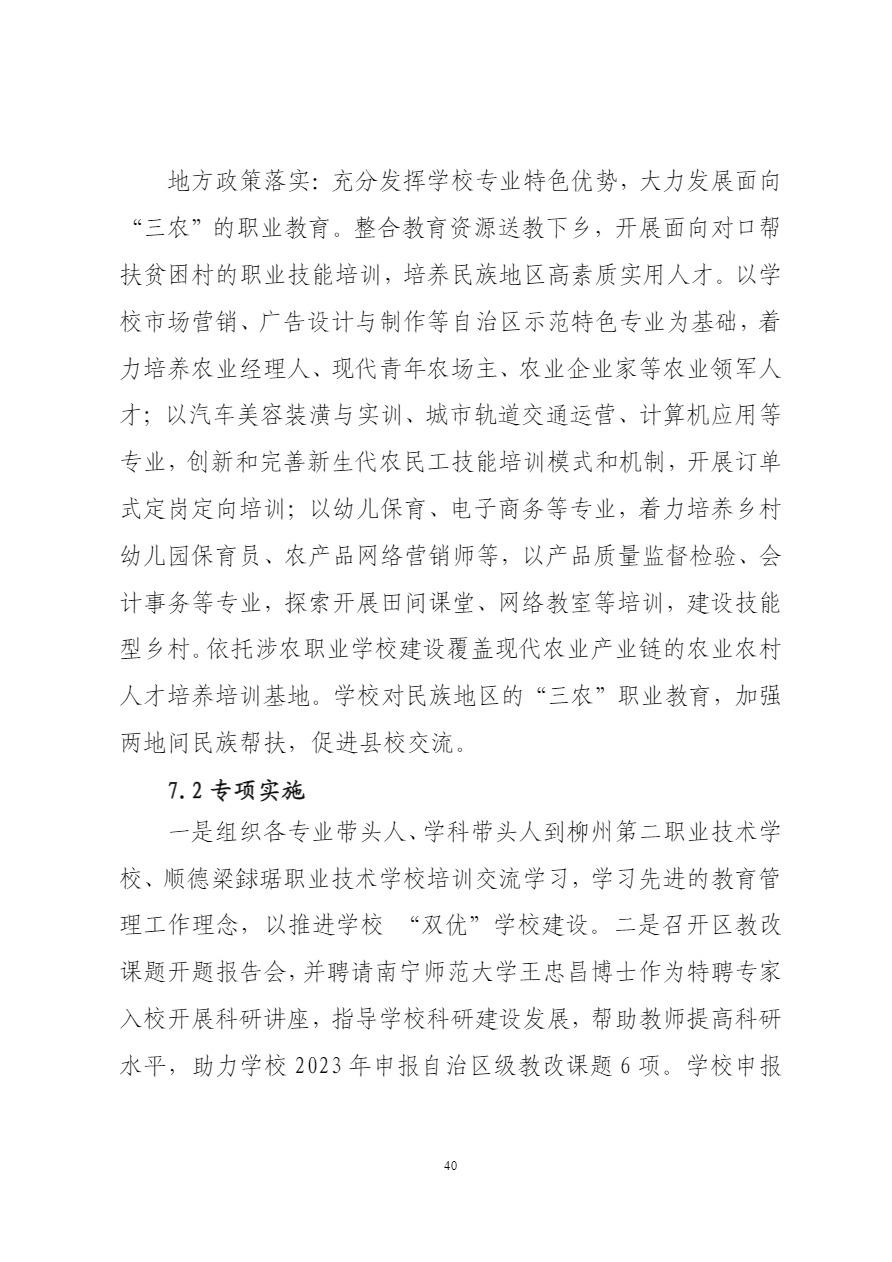 广西工商学校中等职业教育质量年度报告（2023）上报.pdf-44
