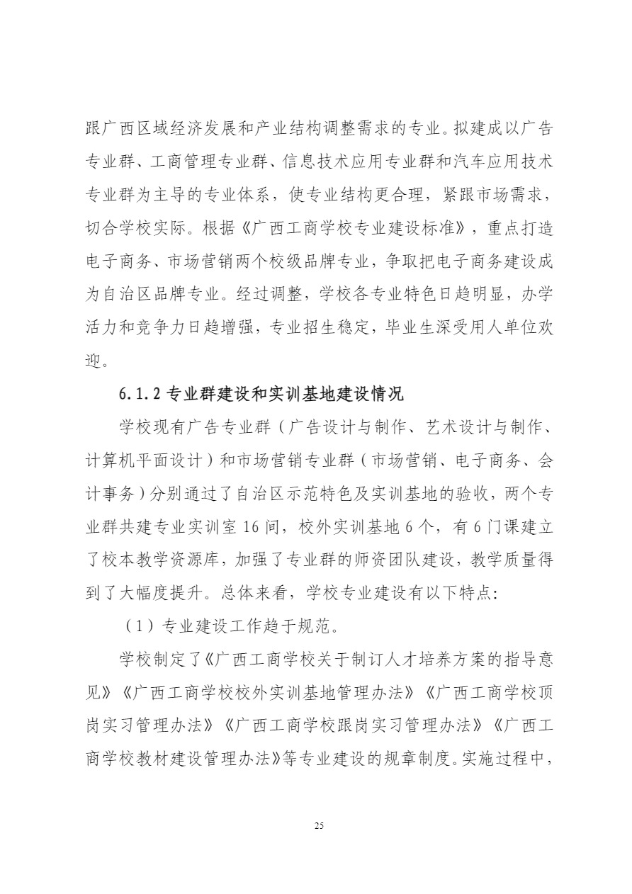 广西工商学校中等职业教育质量年度报告（2023）上报.pdf-29