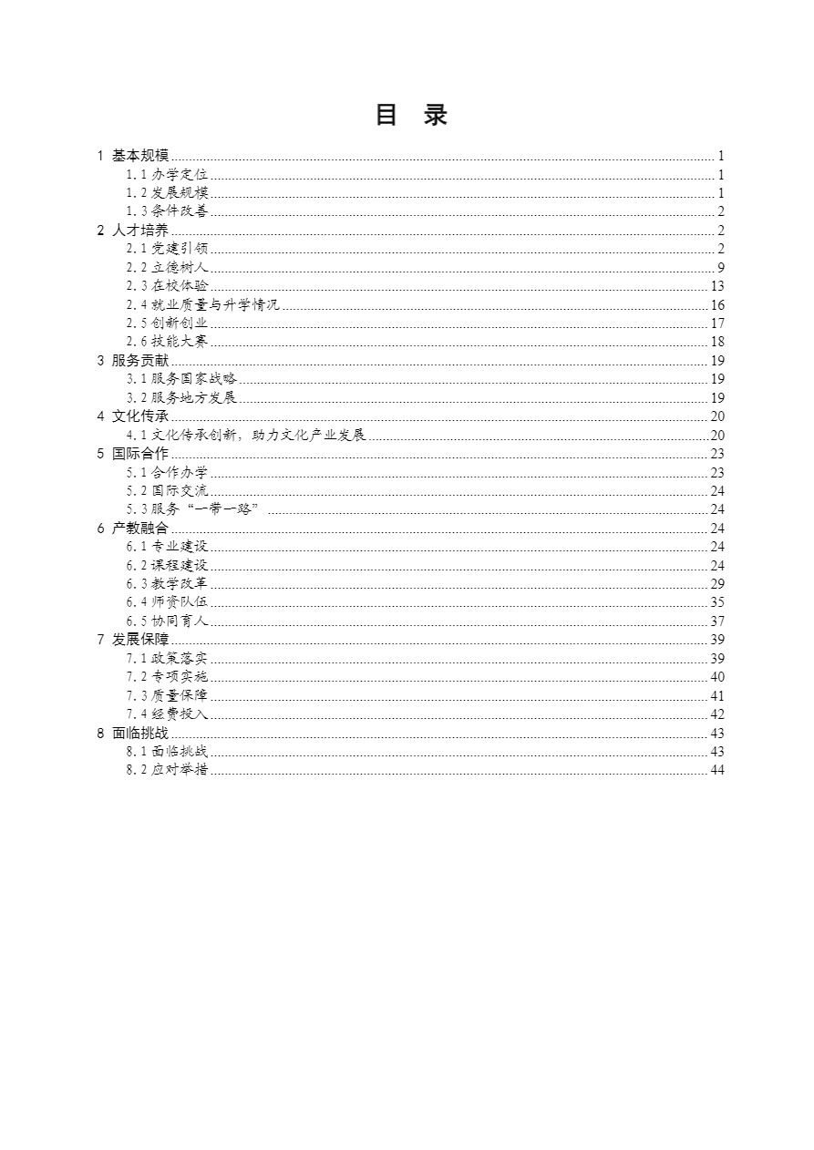 广西工商学校中等职业教育质量年度报告（2023）上报.pdf-3