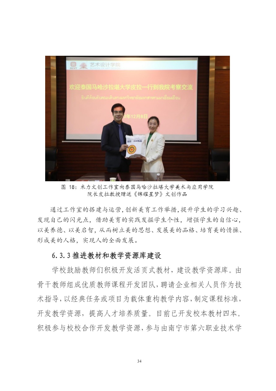 广西工商学校中等职业教育质量年度报告（2023）上报.pdf-38