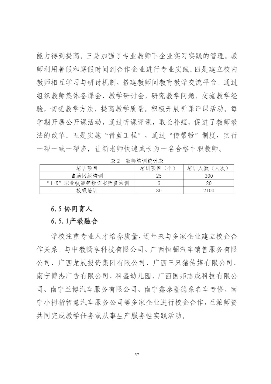 广西工商学校中等职业教育质量年度报告（2023）上报.pdf-41