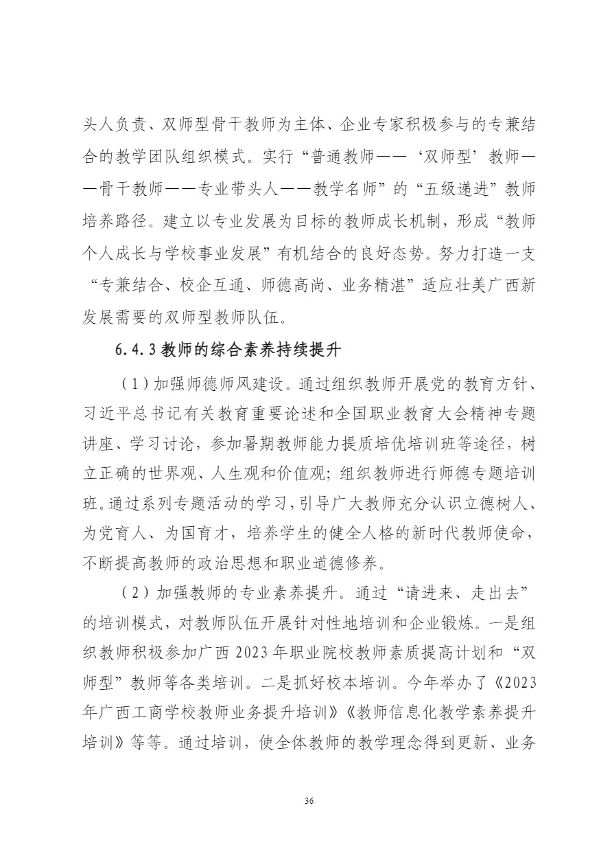 广西工商学校中等职业教育质量年度报告（2023）上报.pdf-40