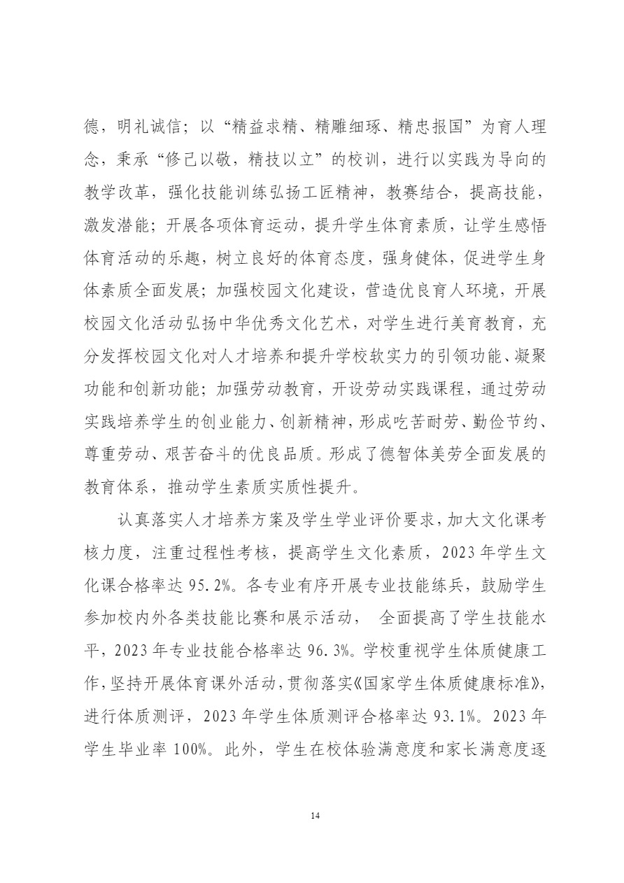 广西工商学校中等职业教育质量年度报告（2023）上报.pdf-18