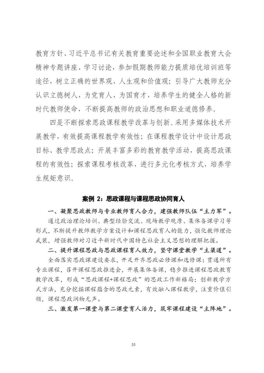 广西工商学校中等职业教育质量年度报告（2023）上报.pdf-14