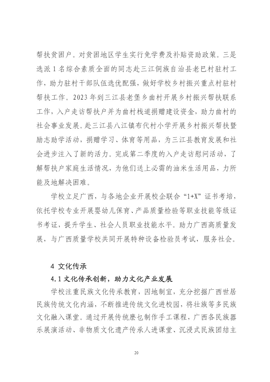广西工商学校中等职业教育质量年度报告（2023）上报.pdf-24