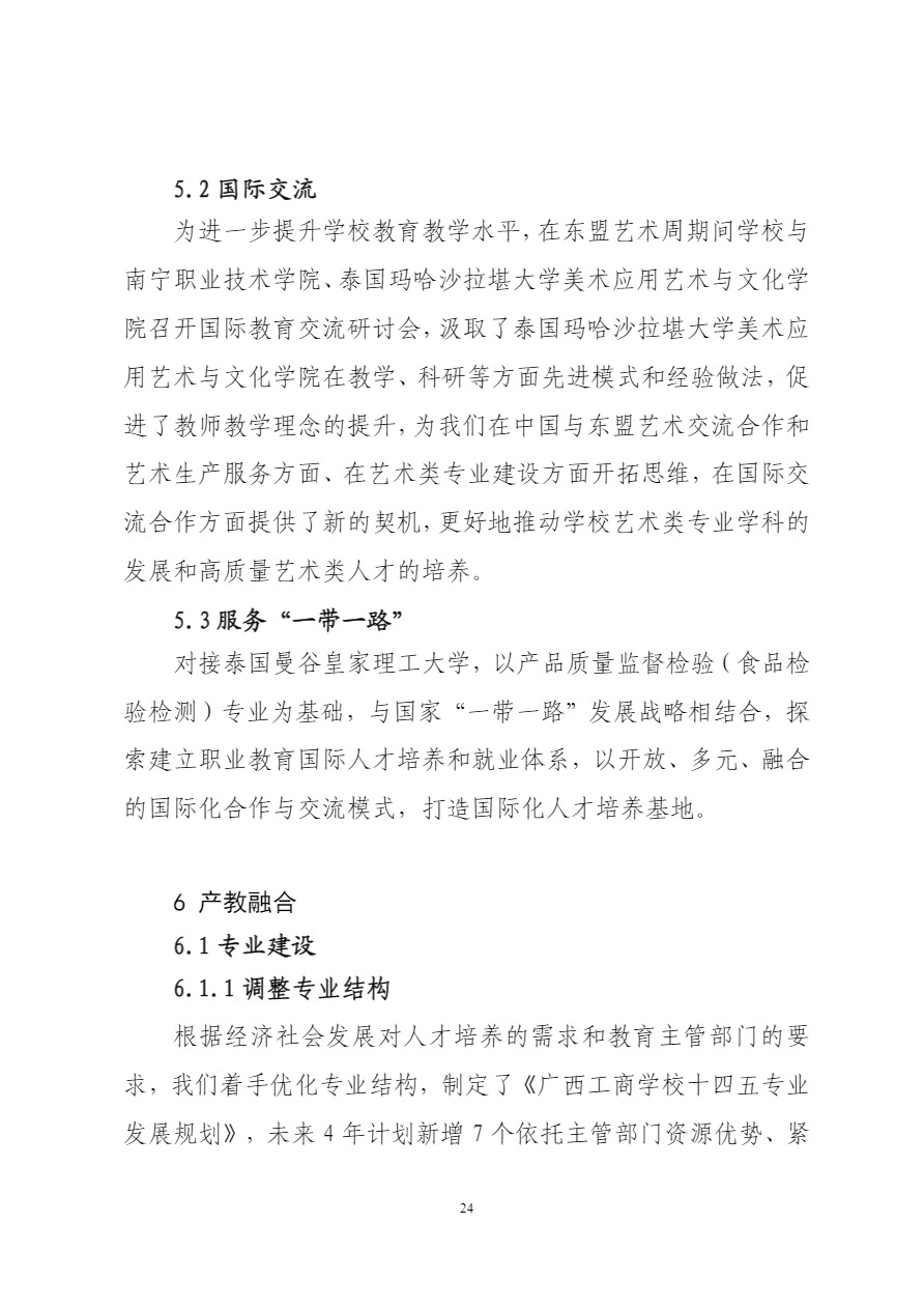 广西工商学校中等职业教育质量年度报告（2023）上报.pdf-28