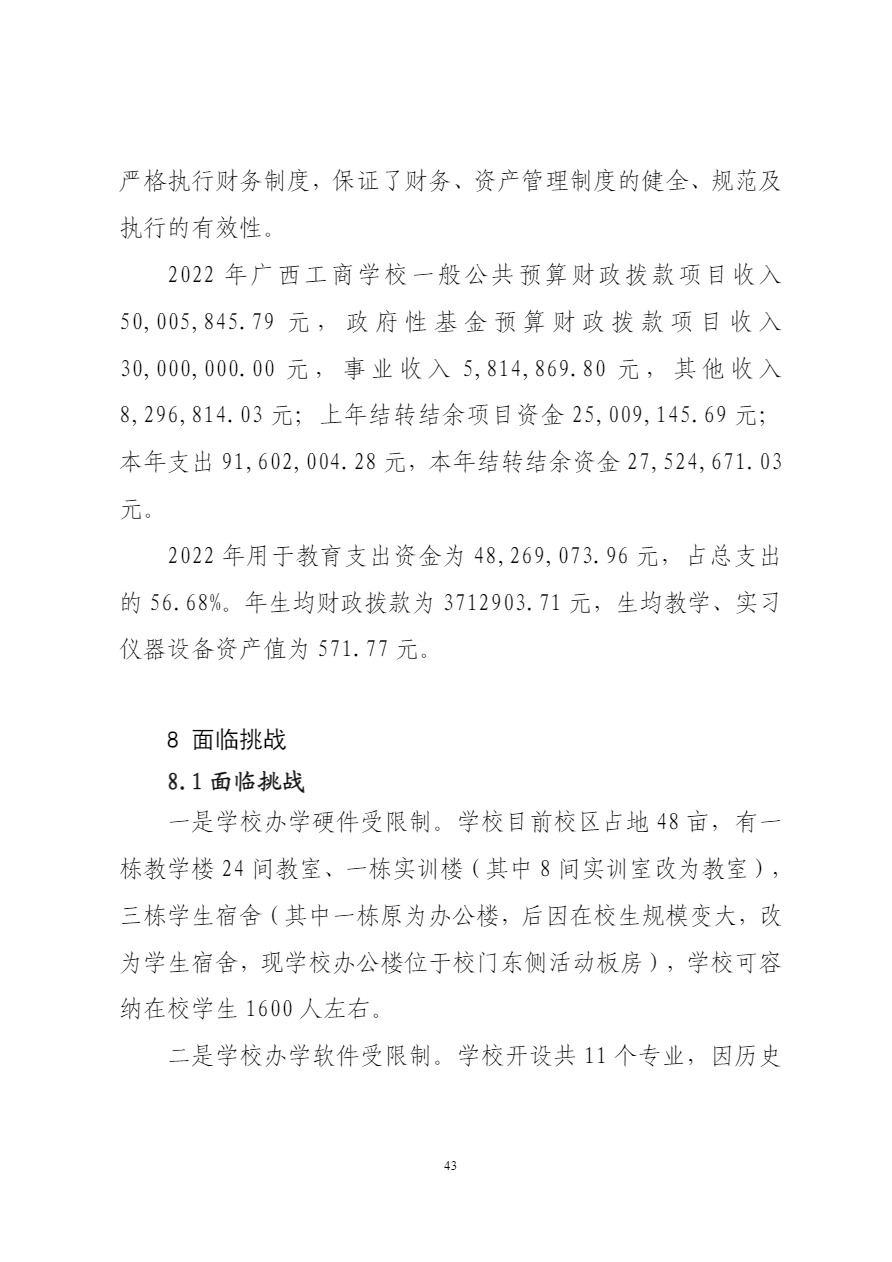 广西工商学校中等职业教育质量年度报告（2023）上报.pdf-47