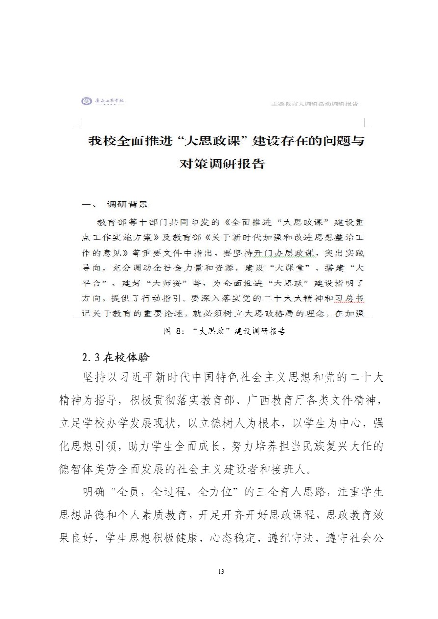广西工商学校中等职业教育质量年度报告（2023）上报.pdf-17