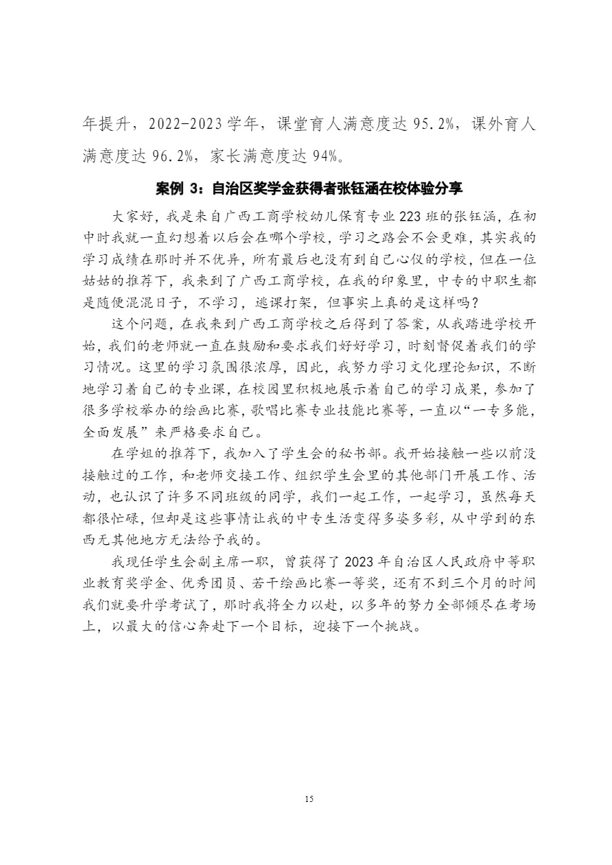 广西工商学校中等职业教育质量年度报告（2023）上报.pdf-19