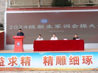 踏铿锵步伐 展新生风采——2024级新生军训会操大会圆满落幕