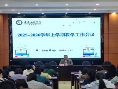 精准复盘明方向，聚力前行谋新篇——我校召开“双优计划”建设中期总结会