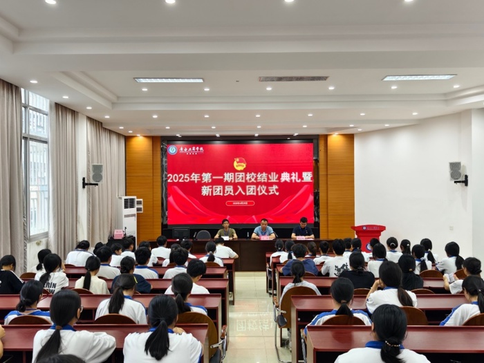 广西工商学校举行2025年第一期团校结业典礼暨新团员入团仪式
