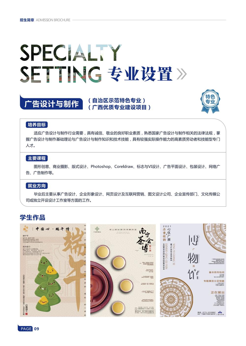 广告设计与制作一