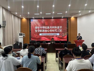 铸牢中华民族共同体意识 坚守职教初心育时代工匠——广西工商学校召开铸牢中华民族共同体意识专题报告讲座