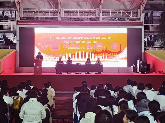 2024级学生实习动员大会顺利召开