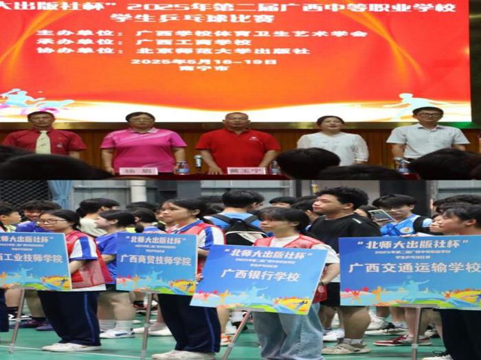 “北师大出版社杯”2025年第二届广西中职学生乒乓球赛在广西工商学校开幕