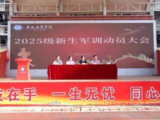 广西工商学校2025级新生军训动员大会顺利召开