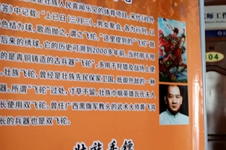 壮家镖王进校园